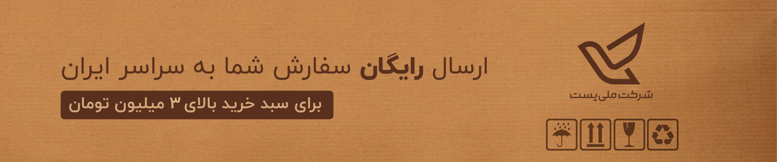 ارسال رایگان گجت