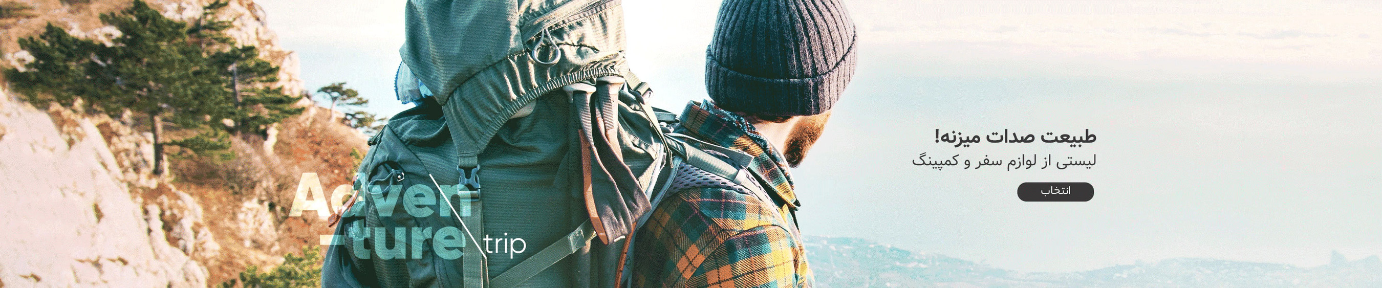 ابزار سفر و کمپ