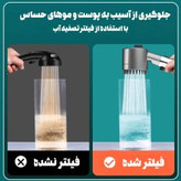 سردوش حمام 4 حالته سیلیکونی افزایش فشار آب