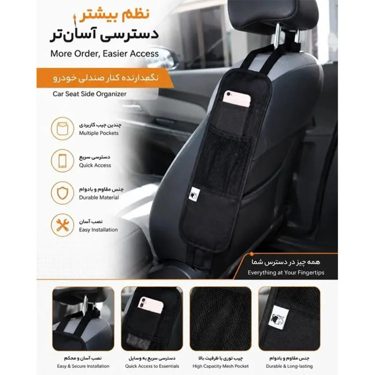 نظم دهنده پارچه ای کنار صندلی خودرو